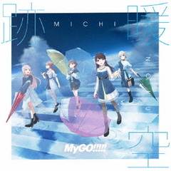 MyGO!!!!!／跡暖空（通常盤／CD）（セブンネット限定特典：アクリルコースター(通常盤ver.)、外付特典付き）