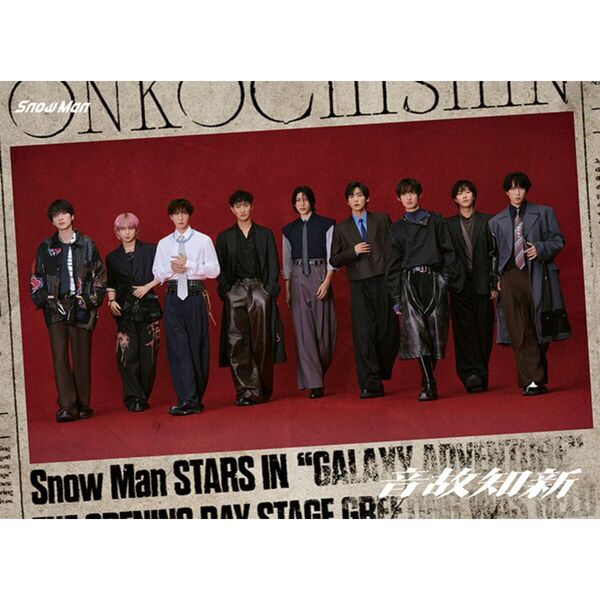 Snow Man(スノーマン)のCD・DVD・掲載雑誌・本の最新情報が満載|セブン