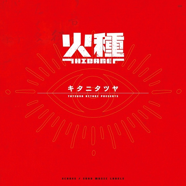 キタニタツヤ／火種（完全生産限定盤／CD+Blu-ray）（セブンネット限定