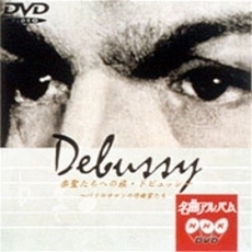 NHK DVD 名曲アルバム 楽聖たちへの旅 第19章 ドビュッシー ～パリのサロンの作曲家達（ＤＶＤ）