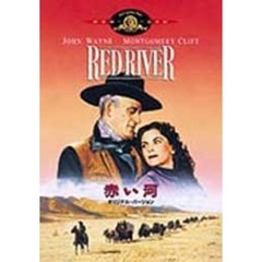 赤い河（ＤＶＤ）