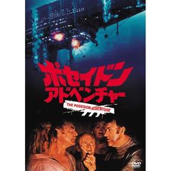 ポセイドン・アドベンチャー ＜1枚買ったら1枚タダ！キャンペーン 第2弾商品＞（ＤＶＤ）