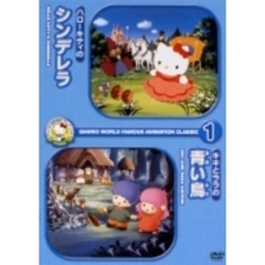 サンリオ世界名作アニメーションclassic ベスト スペシャルDVD-BOX（ＤＶＤ）