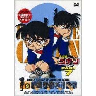 名探偵コナン PART 7 Vol.9（ＤＶＤ） 通販｜セブンネットショッピング