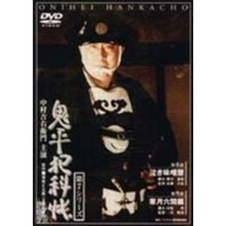 鬼平犯科帳 第7シリーズ 第4巻（ＤＶＤ） 通販｜セブンネットショッピング