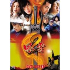 風雲II DVD-BOX 1（ＤＶＤ）