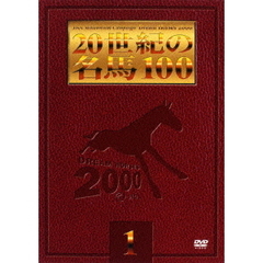JRA DREAM HORSES 2000 20世紀の名馬100  1（ＤＶＤ）