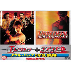 エレクトラ＋デアデビル　ディレクターズ・カット　ダブル・パック（ＤＶＤ）