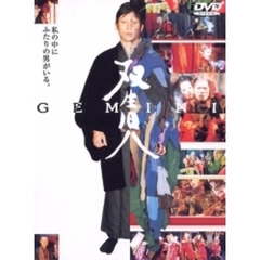 双生児－GEMINI－ 特別版 ＜期間限定生産＞（ＤＶＤ）