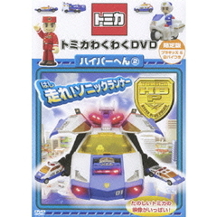 トミカハイパーブルーポリスソニックランナー - 通販｜セブンネット