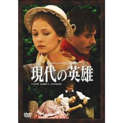 現代の英雄（ＤＶＤ）