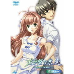 君が望む永遠～Next　Season～第4巻（ＤＶＤ）