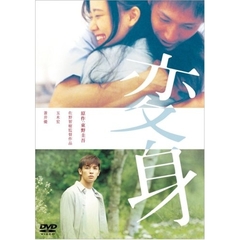 変身（ＤＶＤ）
