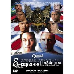 SHOOT　BOXING　WORLD　TOURNAMENT　S－CUP　2008（ＤＶＤ）