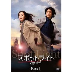 スポットライト DVD プレミアム BOX I ＜初回生産限定＞（ＤＶＤ）