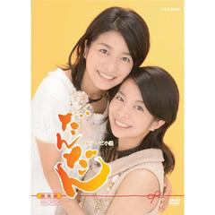 連続テレビ小説　だんだん　総集編（ＤＶＤ）