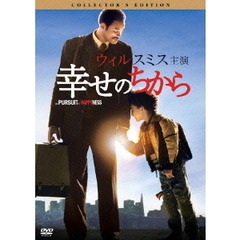 幸せのちから　コレクターズ・エディション（ＤＶＤ）