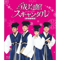 トキメキ☆成均館スキャンダル 劇場編集版（Ｂｌｕ－ｒａｙ）