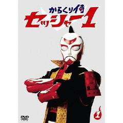 からくり侍 セッシャー1 第一巻（ＤＶＤ）