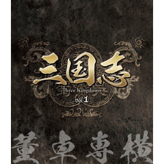 三国志 Three Kingdoms 第1部 －董卓専横－ ブルーレイ Vol.1（Ｂｌｕ－ｒａｙ）