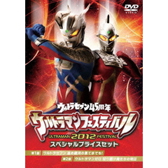 ウルトラマン THE LIVE シリーズ ウルトラマンフェスティバル 2012 スペシャルプライスセット（ＤＶＤ）