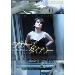 ジュリエット・ビノシュ　in　ラヴァーズ・ダイアリー（ＤＶＤ）