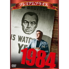 1984（ＤＶＤ）