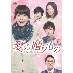 愛の贈りもの ～My Blessed Mom～ DVD-BOX 1（ＤＶＤ）