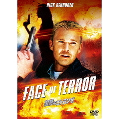 復讐のエトランゼ（ＤＶＤ）