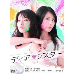 ディア・シスター DVD-BOX（ＤＶＤ）
