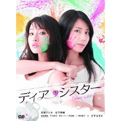 ディア・シスター　DVD　BOX（ＤＶＤ）