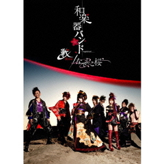 和楽器バンド／タイトル:戦-ikusa- / なでしこ桜（ＤＶＤ）