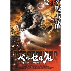 ベルセルクル オーディンの狂戦士（ＤＶＤ）