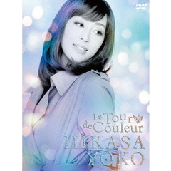 日笠陽子／日笠陽子ライブツアー 「Le Tour de Couleur」（ＤＶＤ）