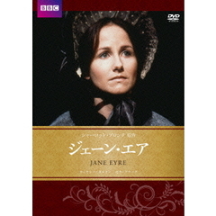 ジェーン・エア（ＤＶＤ）