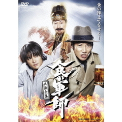 食の軍師　兵法全集（ＤＶＤ）