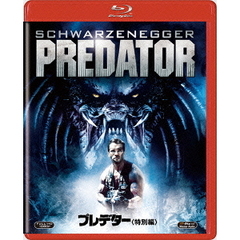 プレデター＜特別編＞（Ｂｌｕ－ｒａｙ　Ｄｉｓｃ）