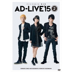 「AD-LIVE 2015」 第2巻 （小野賢章×釘宮理恵×鈴村健一）（ＤＶＤ）