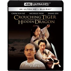 グリーン・デスティニー（Ｕｌｔｒａ ＨＤ Ｂｌｕ－ｒａｙ）