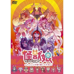 怪獣娘ウルトラ怪獣擬人化計画 - 通販｜セブンネットショッピング