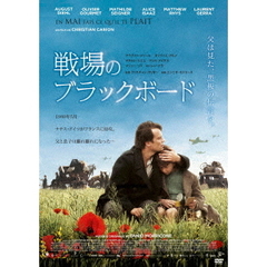 戦場のブラックボード（ＤＶＤ）