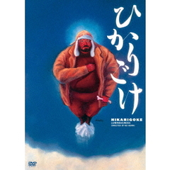 ひかりごけ（ＤＶＤ）