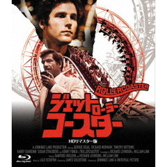 ジェットローラーコースター　HDリマスター版（Ｂｌｕ－ｒａｙ　Ｄｉｓｃ）