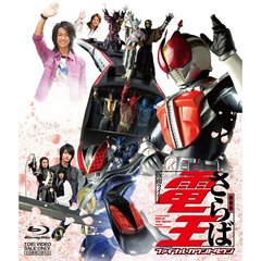 劇場版　さらば仮面ライダー電王　ファイナル・カウントダウン（Ｂｌｕ－ｒａｙ　Ｄｉｓｃ）