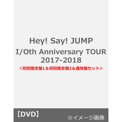 Hey! Say! JUMP／Hey! Say! JUMP I/Oth Anniversary TOUR 2017-2018＜初回限定盤1＆初回限定盤2＆通常盤セット＞（ＤＶＤ）