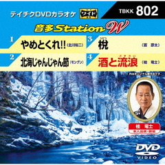 音多Station　W（ＤＶＤ）