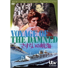 さすらいの航海（スペシャル・プライス）（ＤＶＤ）