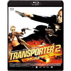 トランスポーター2 ＜スペシャル・プライス＞（Ｂｌｕ－ｒａｙ）