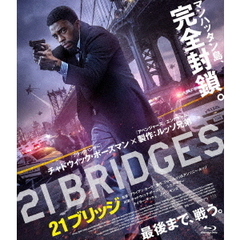 21ブリッジ（Ｂｌｕ－ｒａｙ）
