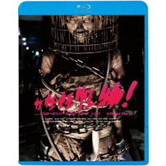 怪怪怪怪物！（Ｂｌｕ－ｒａｙ　Ｄｉｓｃ）